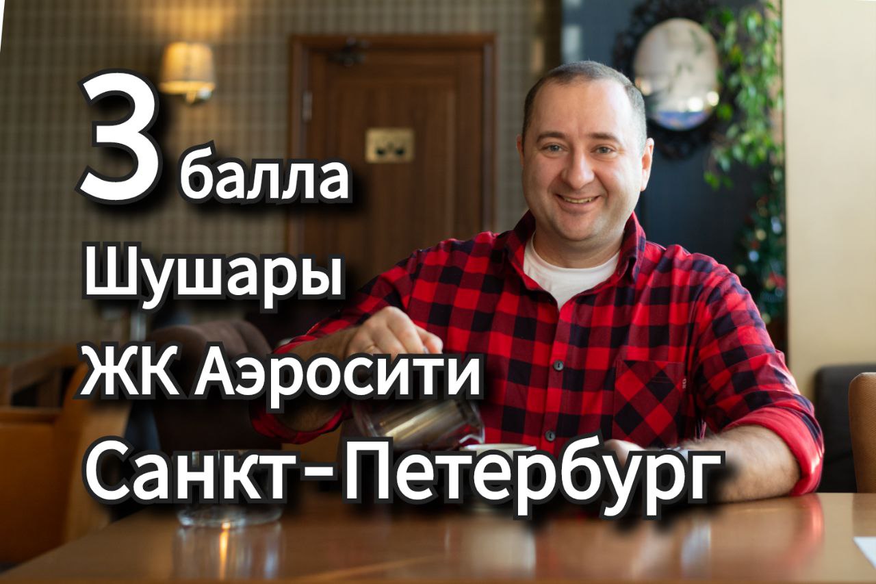 ЖК Аэросити, жилой комплекс, новостройки Санкт-Петербурга и Ленинградской области.