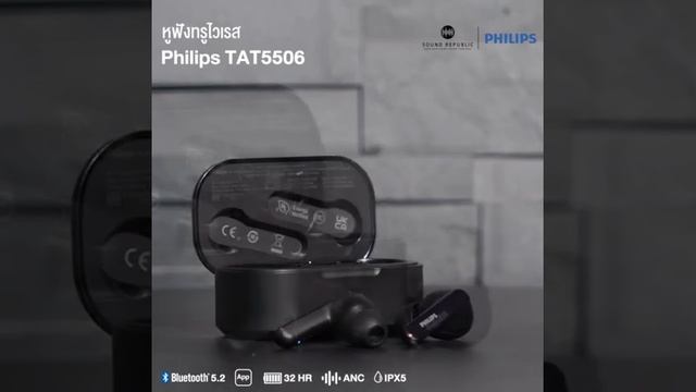 Philips TAT5506 หูฟังไร้สานรุ่น TOP ที่เหมาะกับการเป็นเจ้าของ ให้การฟังเพลงของคุณสะดวกยิ่งขึ้น смотреть онлайн