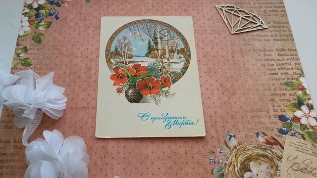 СОВЕТСКИЕ открытки с 8 МАРТА. ПОЗДРАВЛЕНИЯ С 8 МАРТА. МЕЖДУНАРОДНЫЙ ЖЕНСКИЙ ДЕНЬ смотреть онлайн