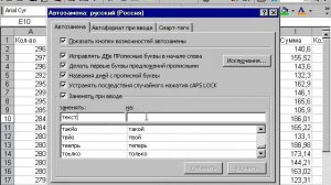 Excel  Замена данных в таблице