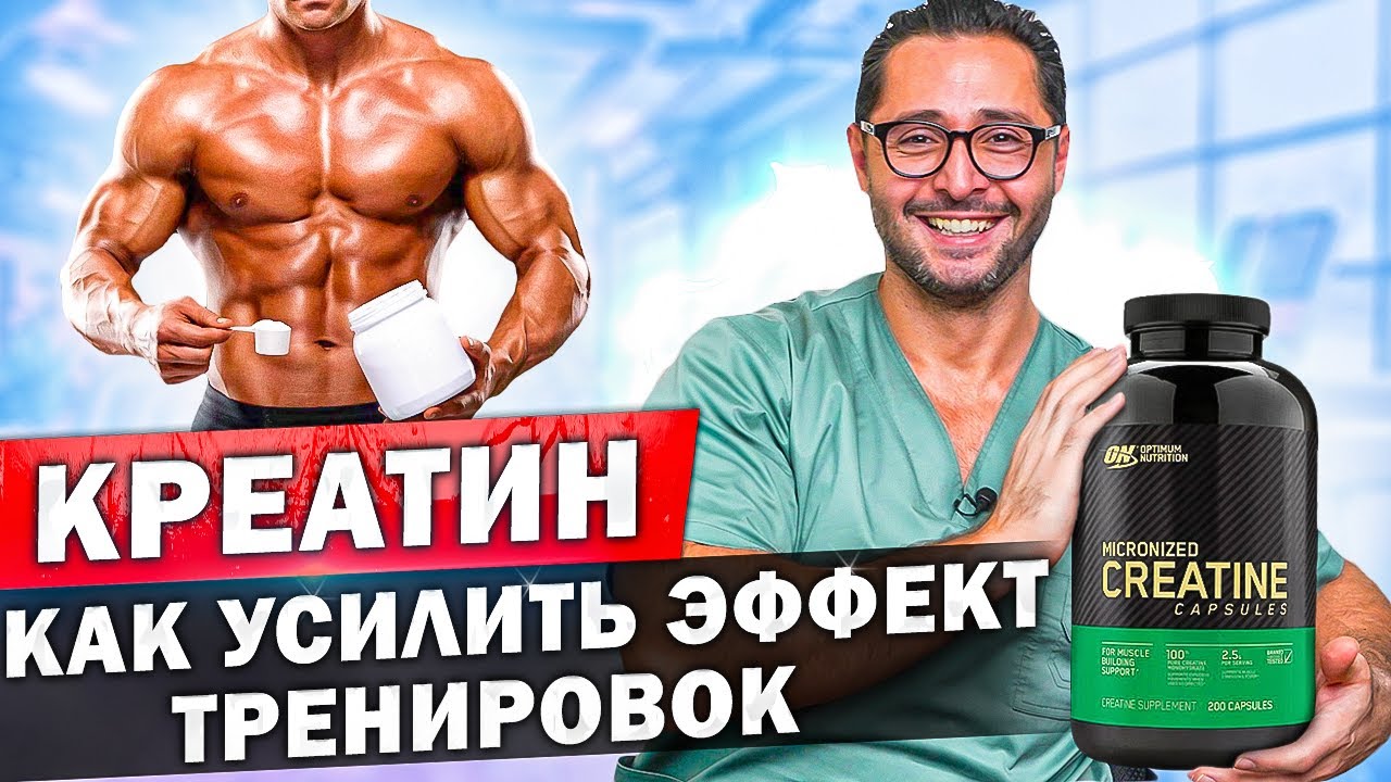 Креатин для спортсменов