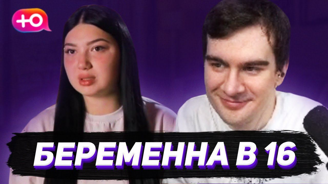 Дипинс и братишкин смотрят беременна в 16