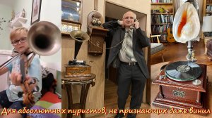 Для абсолютных пуристов, не признающих даже винил.