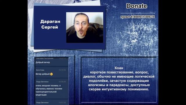 Дараган Сергей школа риндзай