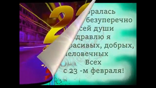 Песня на 23 февраля для мужчин short ( remake Крыша дома ) I подарок мужчине песня поздравление смотреть онлайн
