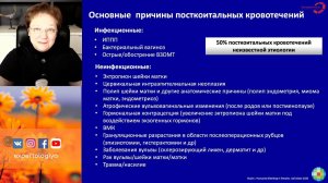 Экспертология | Посткоитальные кровотечения Пустотина О.А.