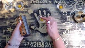 ДИАГНОСТИКА КАК ПРОХОДЯТ ЧИСТКИ ПОРЧА ОБРАТКА ГАДАНИЕ ПРЕДСКАЗАНИЕ МАГИЯ Светлана ВЕДА