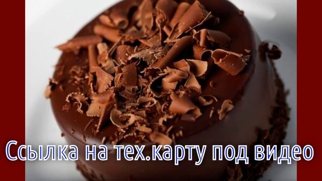 Шоколадный торт Маркиз рецепт.mp4