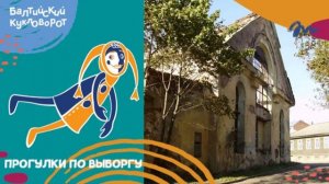 Прогулки по Выборгу. Церковь Доминиканского монастыря.￼