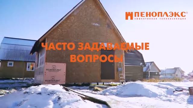 Утепление каркасного дома ПЕНОПЛЭКС