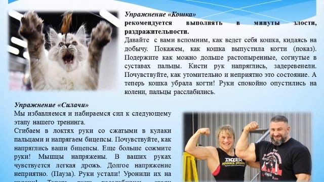 Сохранение психологического здоровья педагогов (тренинг)