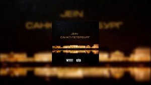 Jein - Санкт-Петербург