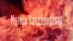 Поэтория ( фрагмент) Р.Щедрин. Л. Зыкина и А. Вознесенский, часть 2