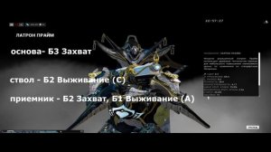 Warframe - Открытие Хранилища Прайм