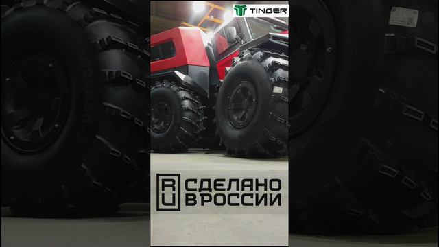 вездеход TINGER 4х4 Тингер переломка