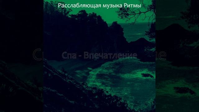 Видения (Спать) смотреть онлайн