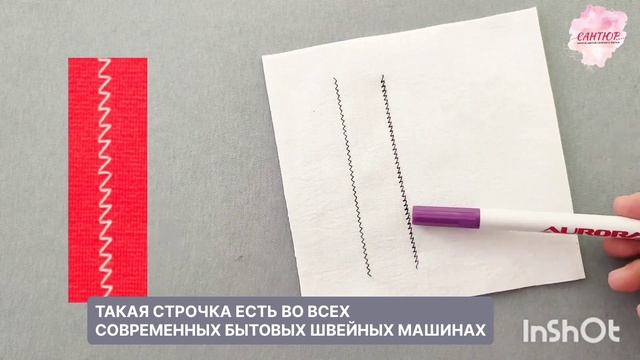 Как шить белье без оверлока? Строчки для эластичных тканей.