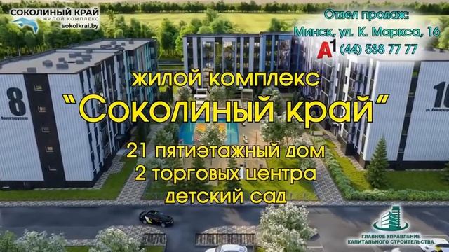 ЖК Соколиный край