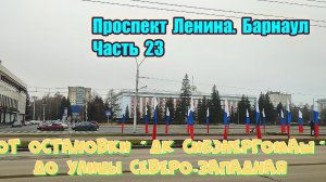 Прогулка. Набережная - Нагорный парк - Знаменский храм. Часть 23. Площадь Баварина - проспект Ленина