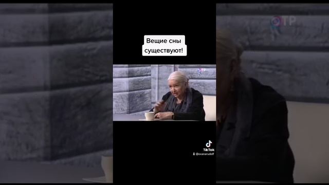 Вещие сны существуют! #татьяначерниговская #умныелюди