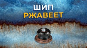 Ремонтные шипы ржавеют! Проблемы ремонтных шипов. 3 серия