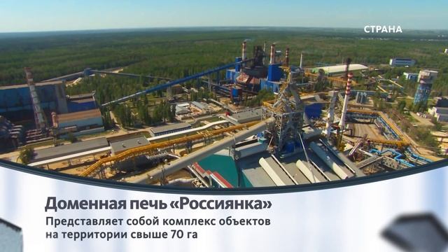 Доменная печь «Россиянка». НЛМК