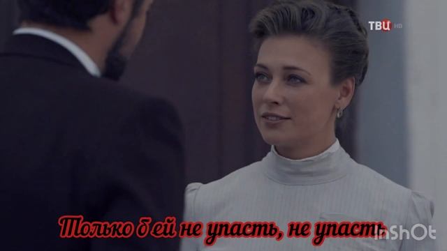Только б не упасть, не упасть Анна Яков Штольман (В ожидании 3 сезона) смотреть онлайн