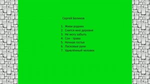 Сергей Беликов