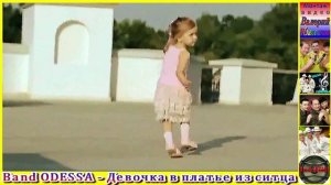 Band ODESSA - Девочка в платье из ситца