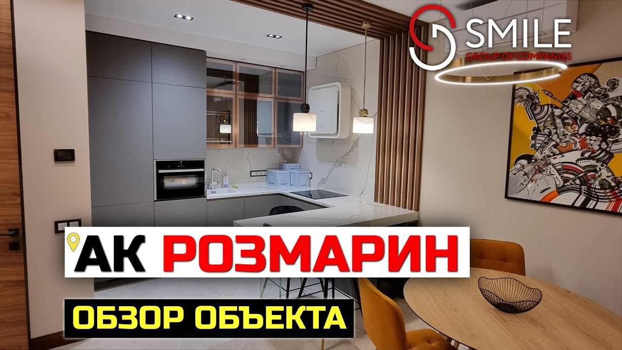 АК Розмарин - ремонт премиальной квартиры в г. Сочи