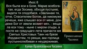Акафист молитва Марии Египетской