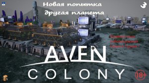 Стрим Батон Aven Colony Колония Авен Новая попытка и планета