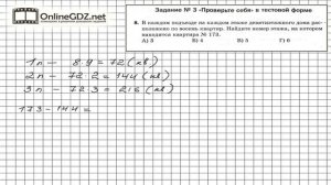 Задание №8 Тест 3 - Математика 5 класс (Мерзляк А.Г., Полонский В.Б., Якир М.С)