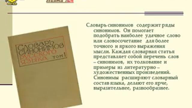 Словари русского языка для 5 6 классов смотреть онлайн
