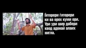 Леха Доди! Еврейская Шаббатная песня Видео + текст