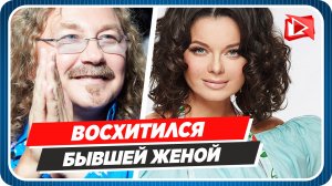 Игорь Николаев восхитился бывшей женой Наташей Королевой