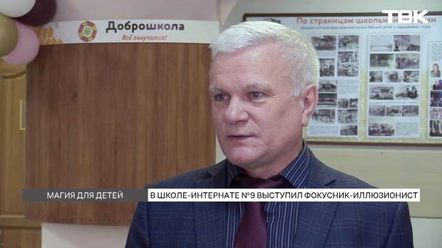 Фокусник-иллюзионист выступил для глухих и слабослышащих детей в красноярской школе-интернате