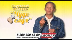 Слуховой аппарат «Чудо-слух». Слуховой усилитель звука для слабослышащих людей. Купить на Leomax.ru