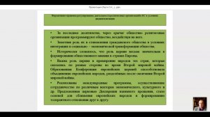 Лаута О. Н. Нормативно-правовое регулирование деятельности религиозных организаций в ЕС