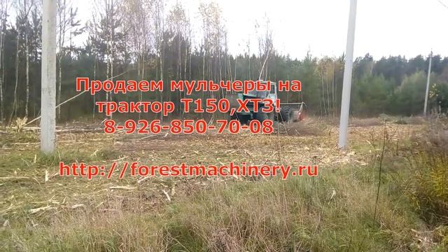Мульчер Т150