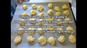 Эклеры с творожным кремом