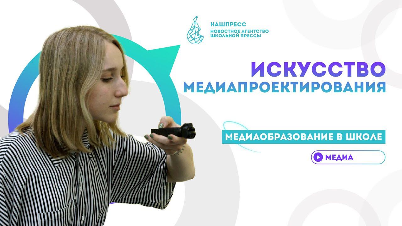 Искусство медиапроектирования