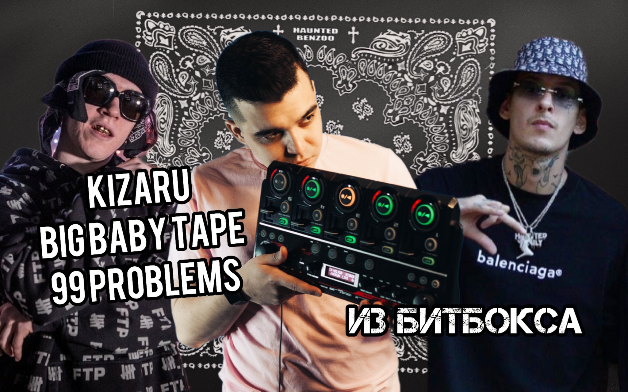 Big baby tape kizaru 99 problems. 99 Problems big Baby Tape, KIZARU. 99 Problems KIZARU.