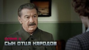 Сериал драма. СЫН ОТЦА НАРОДОВ 4 серия HD ( 2013 )