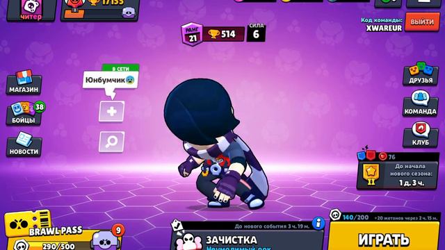 Играю в brawl stars обновление новый игровой режим зачистка