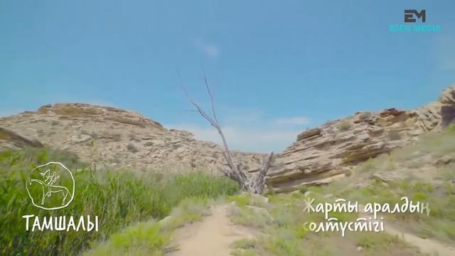 Маңғыстау - киелі мекен
