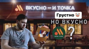 Обзор на КИДЗ Комбо - новый хэппи мил от Вкусно и точка