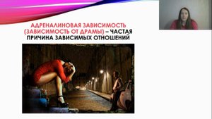 Адреналиновая зависимость – частая причина зависимых отношений