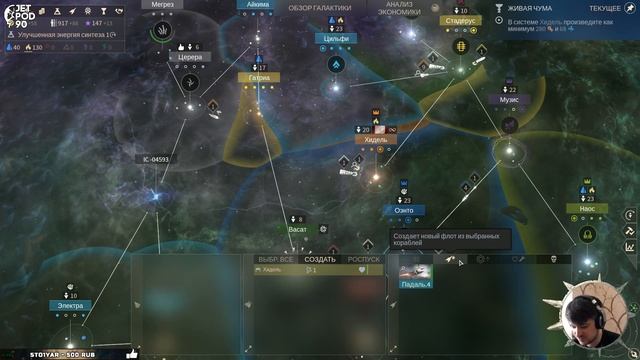 ENDLESS SPACE 2 игра от Amplitude Studios и Sega. СТРИМ! PvE: доминирование ИИ с JetPOD90.