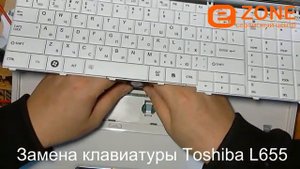 Замена клавиатуры Toshiba L655